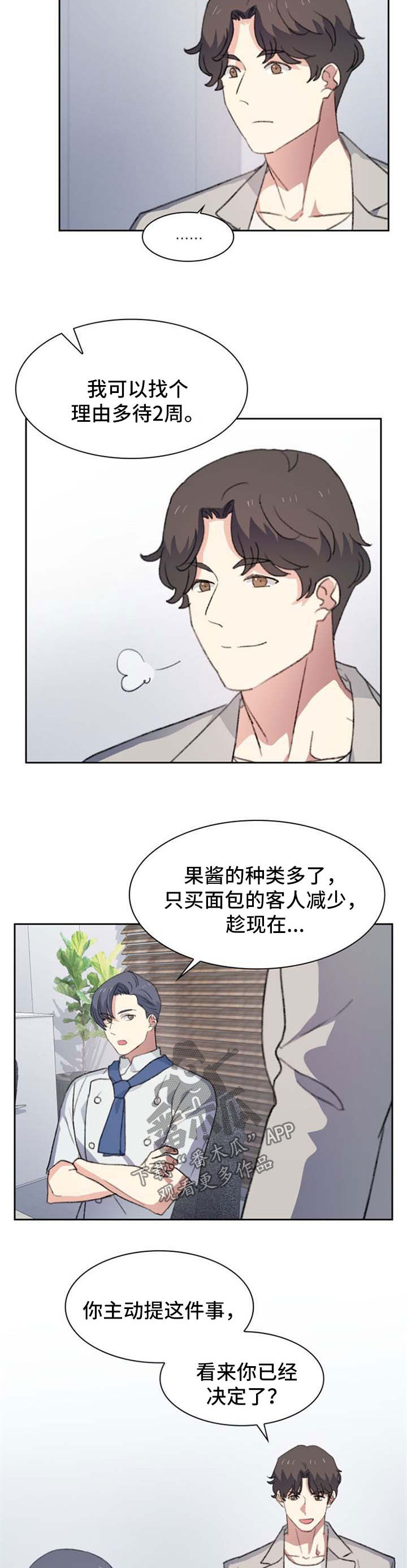 《彩虹咖啡屋》漫画最新章节第56章：准备辞职免费下拉式在线观看章节第【2】张图片