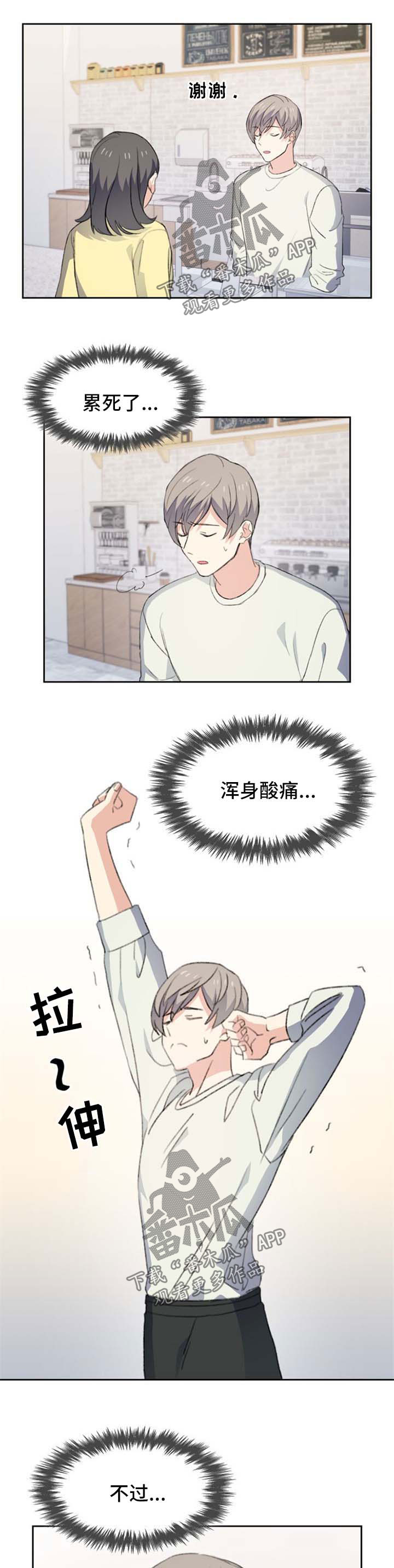 《彩虹咖啡屋》漫画最新章节第57章：嘴角上扬免费下拉式在线观看章节第【3】张图片