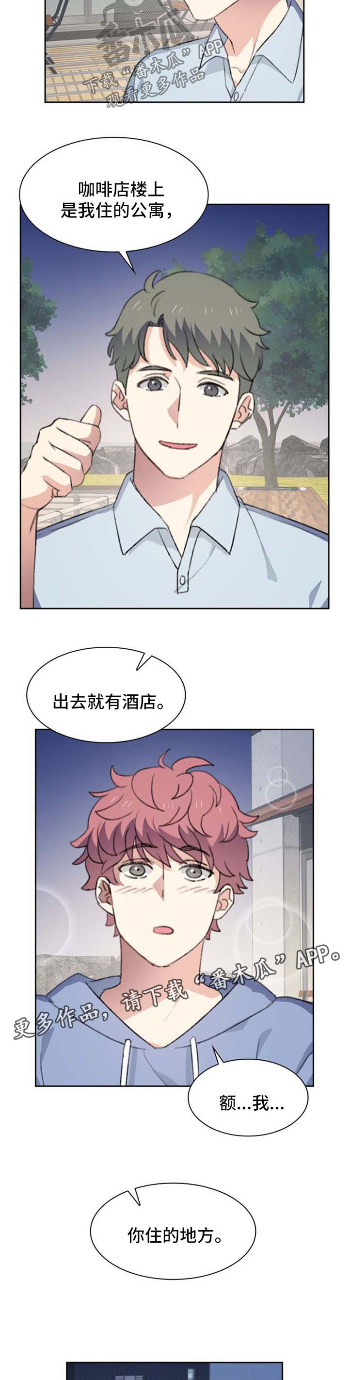 《彩虹咖啡屋》漫画最新章节第58章：算账免费下拉式在线观看章节第【4】张图片