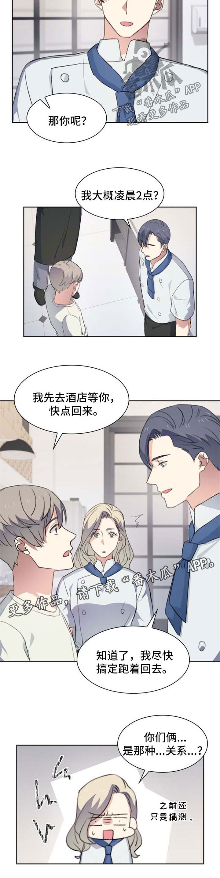 《彩虹咖啡屋》漫画最新章节第58章：算账免费下拉式在线观看章节第【8】张图片