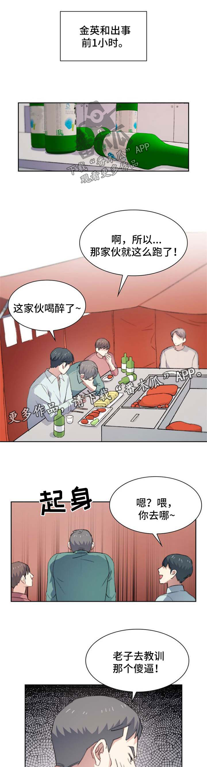 《彩虹咖啡屋》漫画最新章节第59章：出事了免费下拉式在线观看章节第【13】张图片