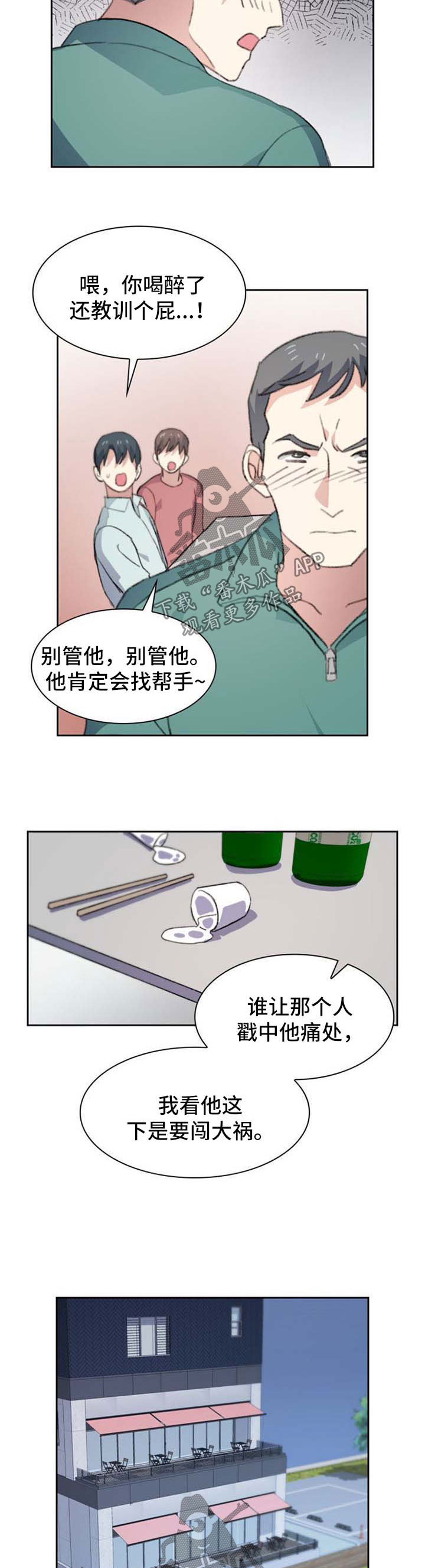 《彩虹咖啡屋》漫画最新章节第59章：出事了免费下拉式在线观看章节第【12】张图片