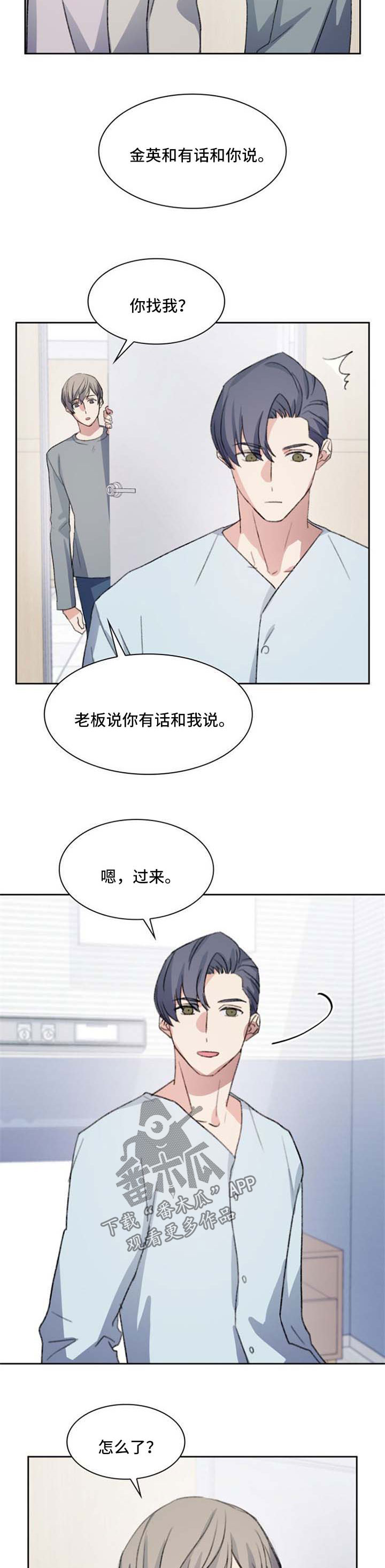 《彩虹咖啡屋》漫画最新章节第61章：想向你求婚免费下拉式在线观看章节第【2】张图片