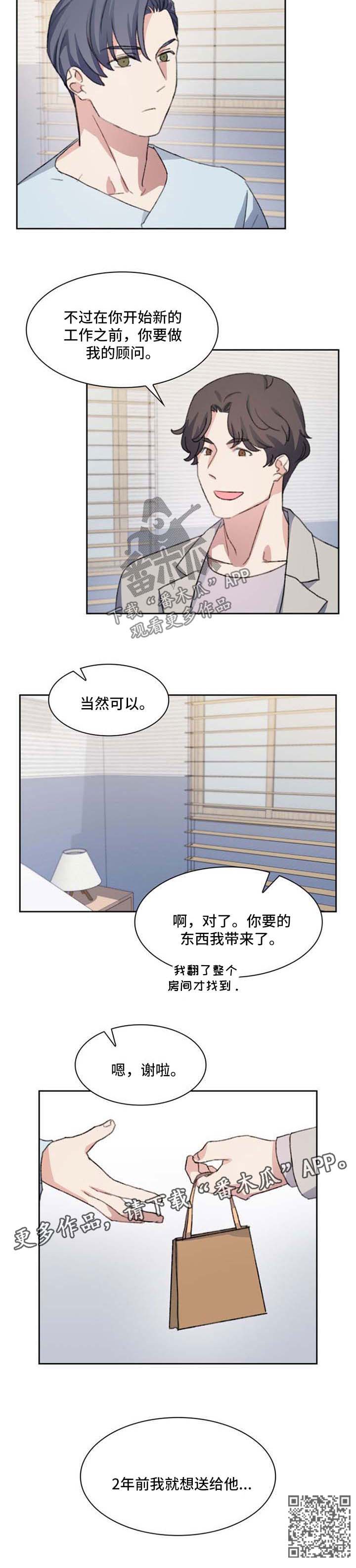 《彩虹咖啡屋》漫画最新章节第61章：想向你求婚免费下拉式在线观看章节第【4】张图片