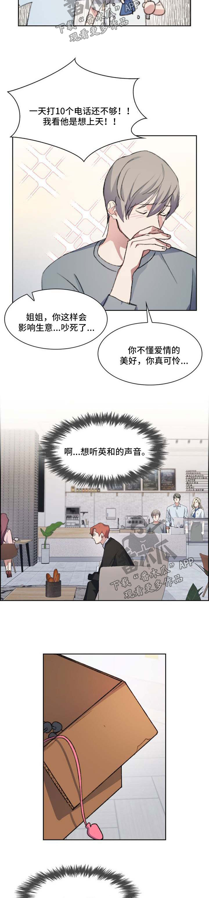 《彩虹咖啡屋》漫画最新章节第62章：调香免费下拉式在线观看章节第【6】张图片