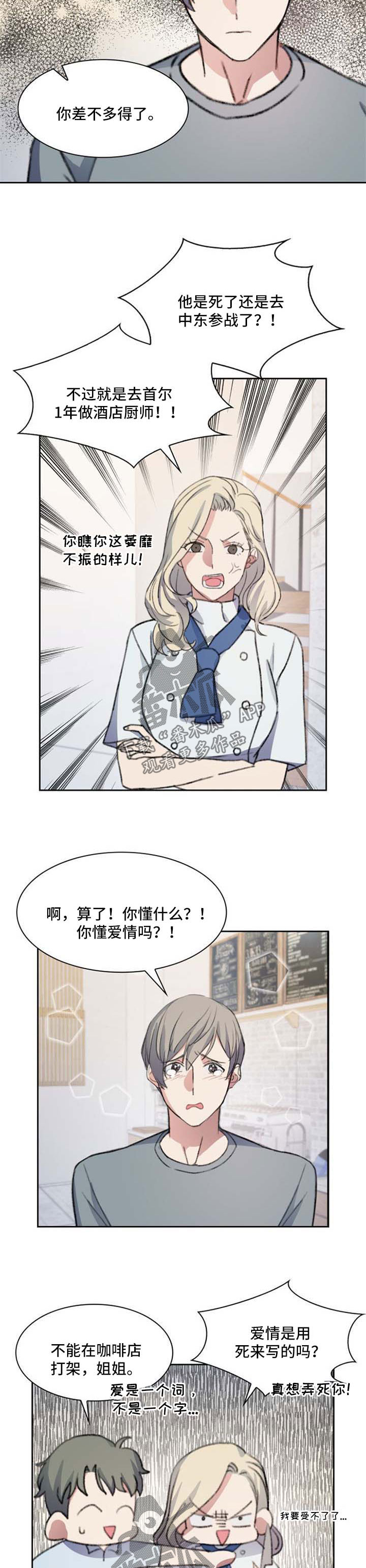 《彩虹咖啡屋》漫画最新章节第62章：调香免费下拉式在线观看章节第【7】张图片