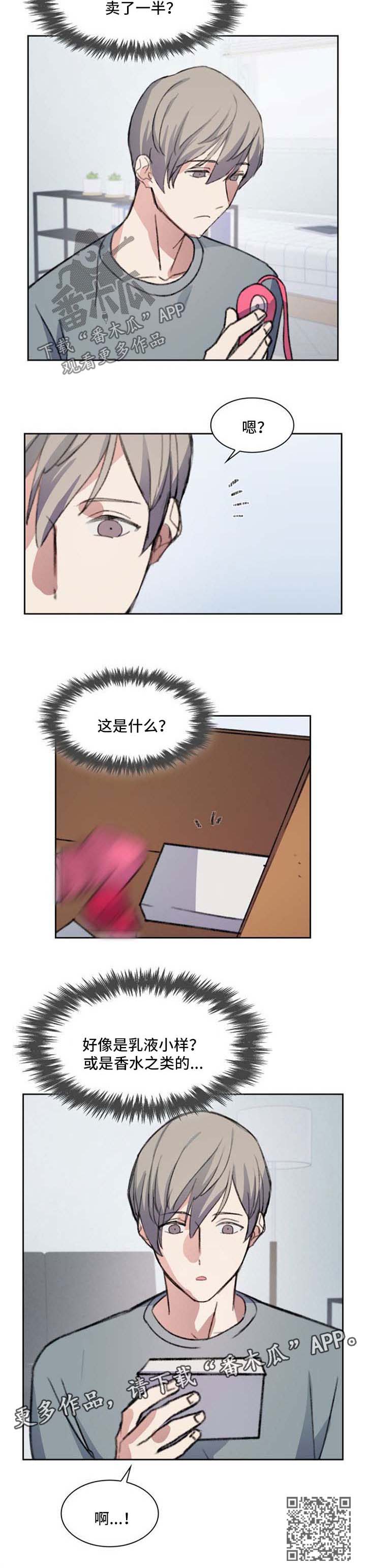 《彩虹咖啡屋》漫画最新章节第62章：调香免费下拉式在线观看章节第【5】张图片