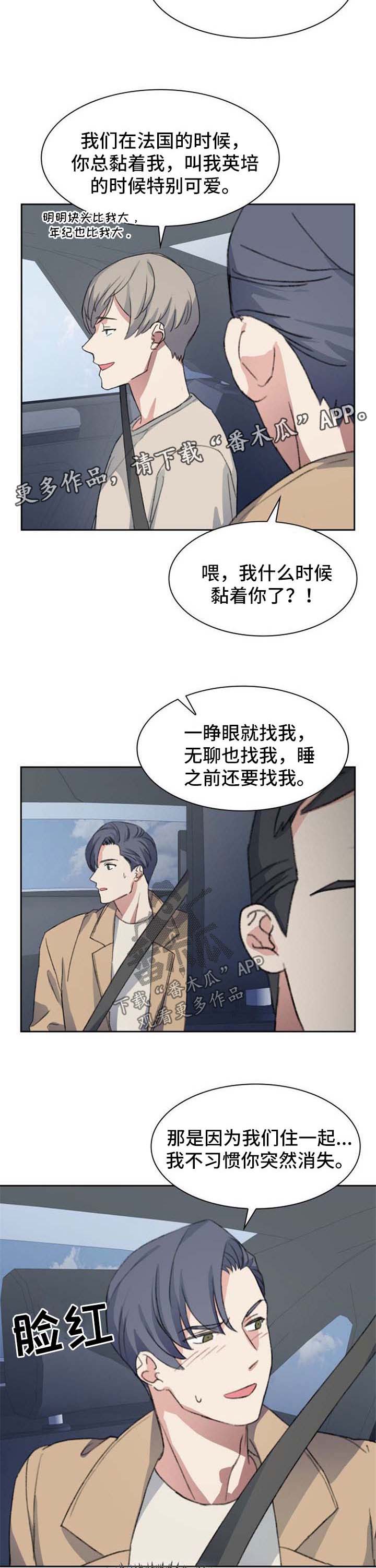 《彩虹咖啡屋》漫画最新章节第64章：见面礼免费下拉式在线观看章节第【6】张图片