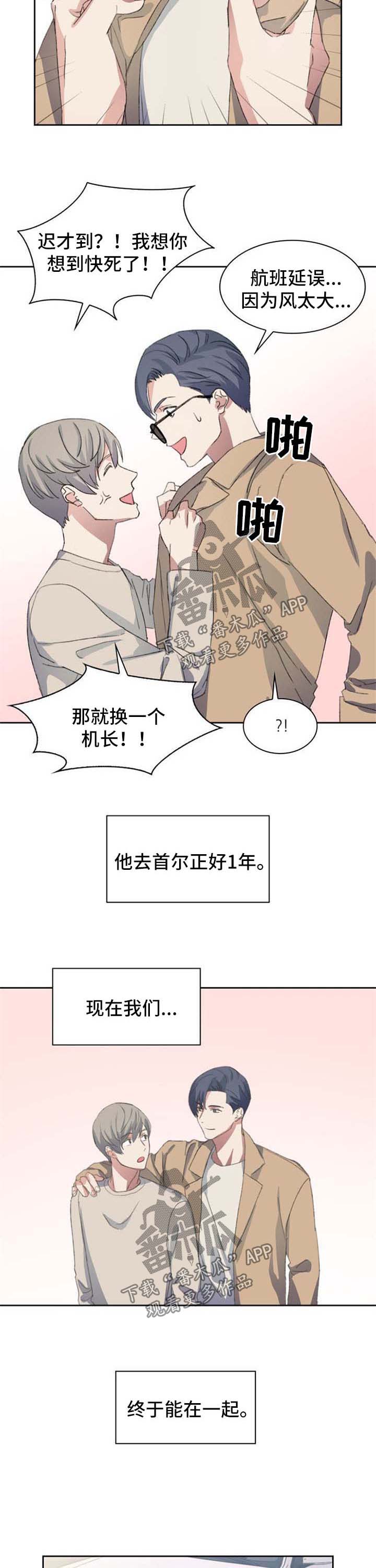 《彩虹咖啡屋》漫画最新章节第64章：见面礼免费下拉式在线观看章节第【9】张图片