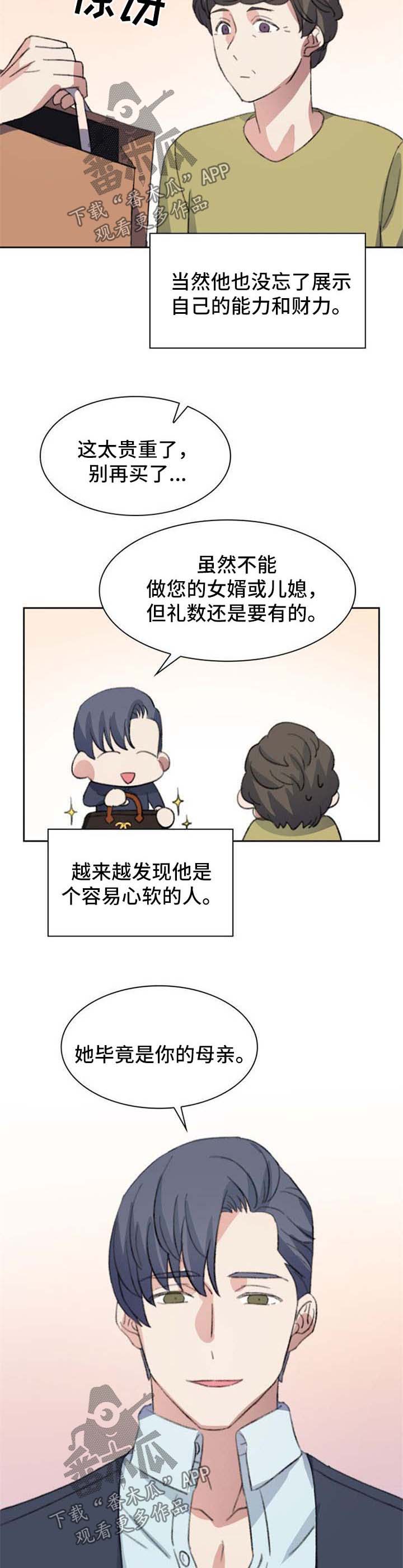 《彩虹咖啡屋》漫画最新章节第65章：不能没有你【完结】免费下拉式在线观看章节第【6】张图片