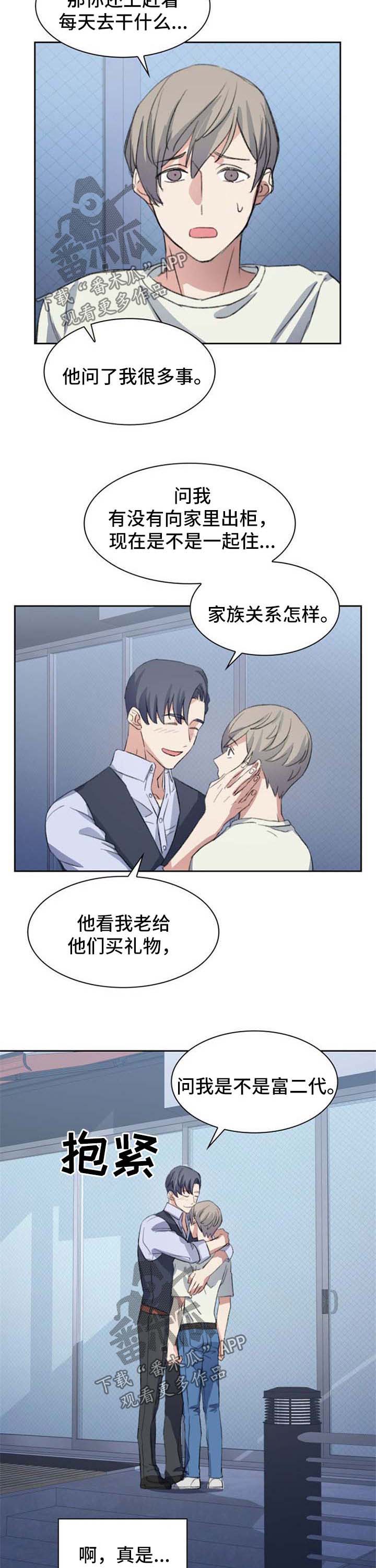 《彩虹咖啡屋》漫画最新章节第65章：不能没有你【完结】免费下拉式在线观看章节第【2】张图片