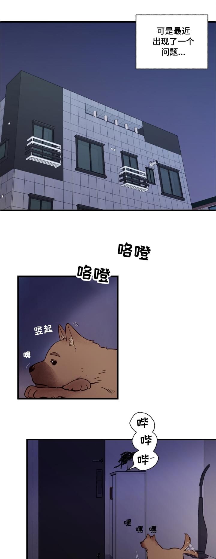 《爱宠攻略》漫画最新章节第1章：袭击免费下拉式在线观看章节第【9】张图片