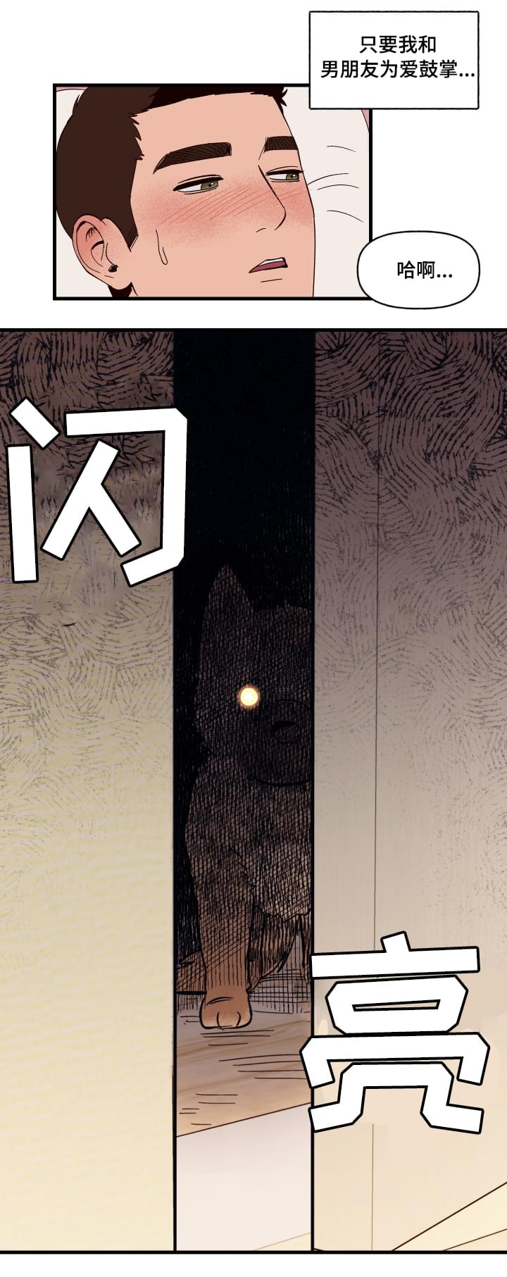 《爱宠攻略》漫画最新章节第1章：袭击免费下拉式在线观看章节第【6】张图片