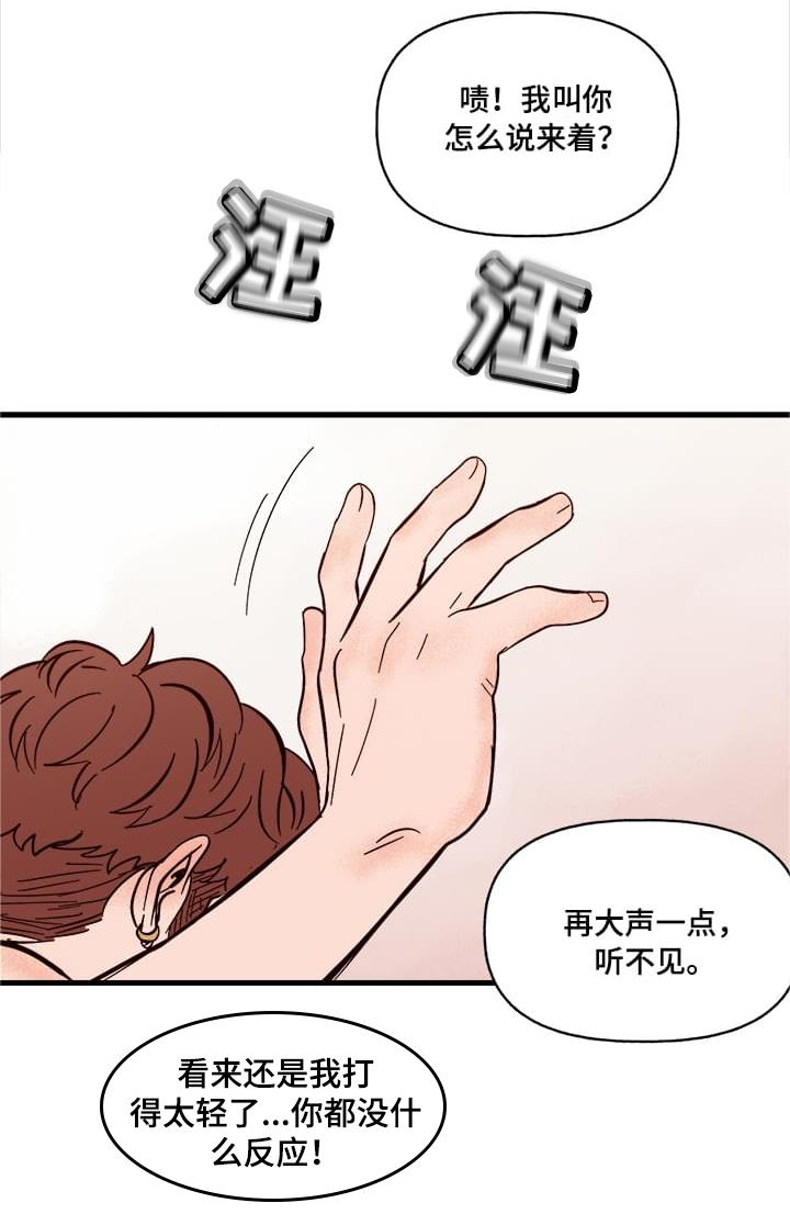 《爱宠攻略》漫画最新章节第1章：袭击免费下拉式在线观看章节第【3】张图片