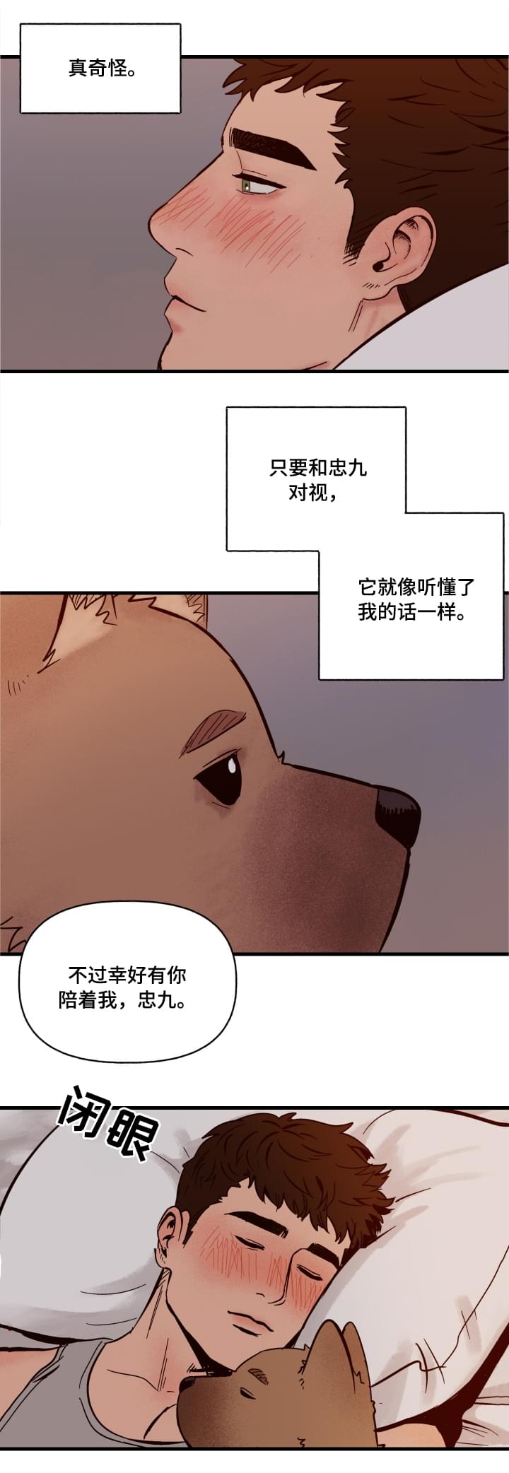 《爱宠攻略》漫画最新章节第2章：冲动免费下拉式在线观看章节第【4】张图片