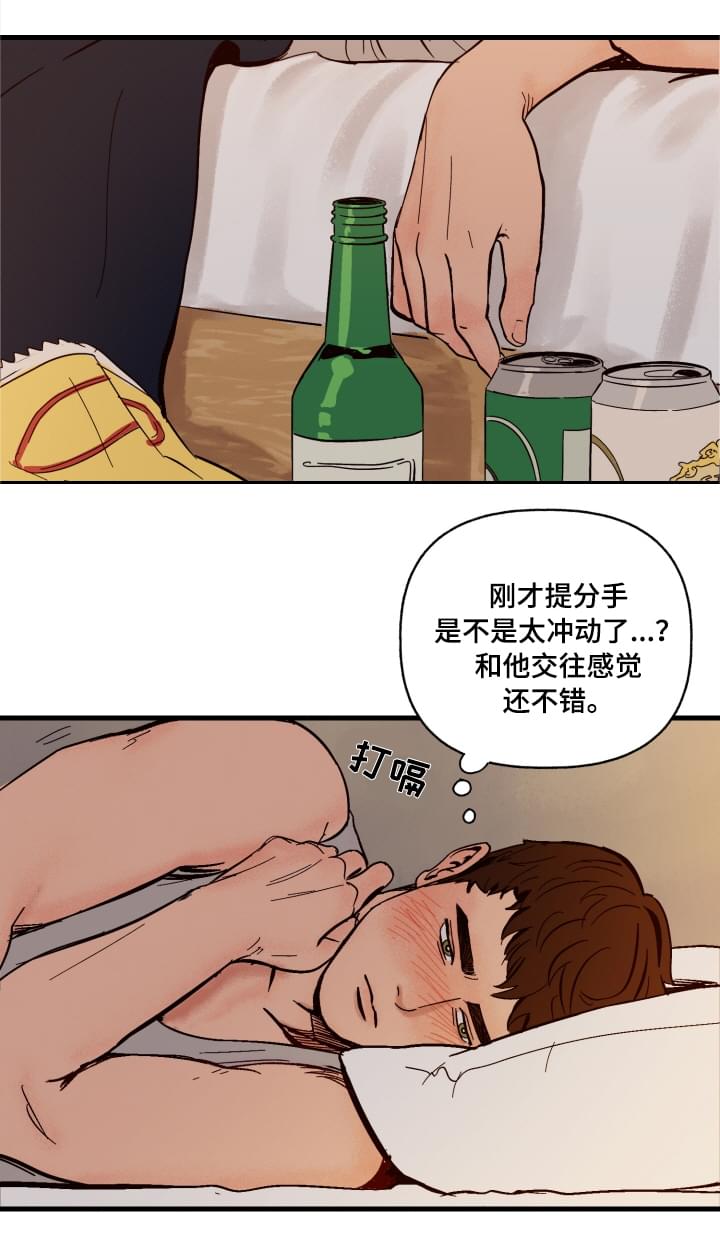 《爱宠攻略》漫画最新章节第2章：冲动免费下拉式在线观看章节第【6】张图片