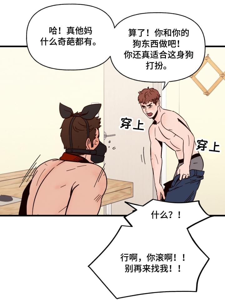 《爱宠攻略》漫画最新章节第2章：冲动免费下拉式在线观看章节第【7】张图片