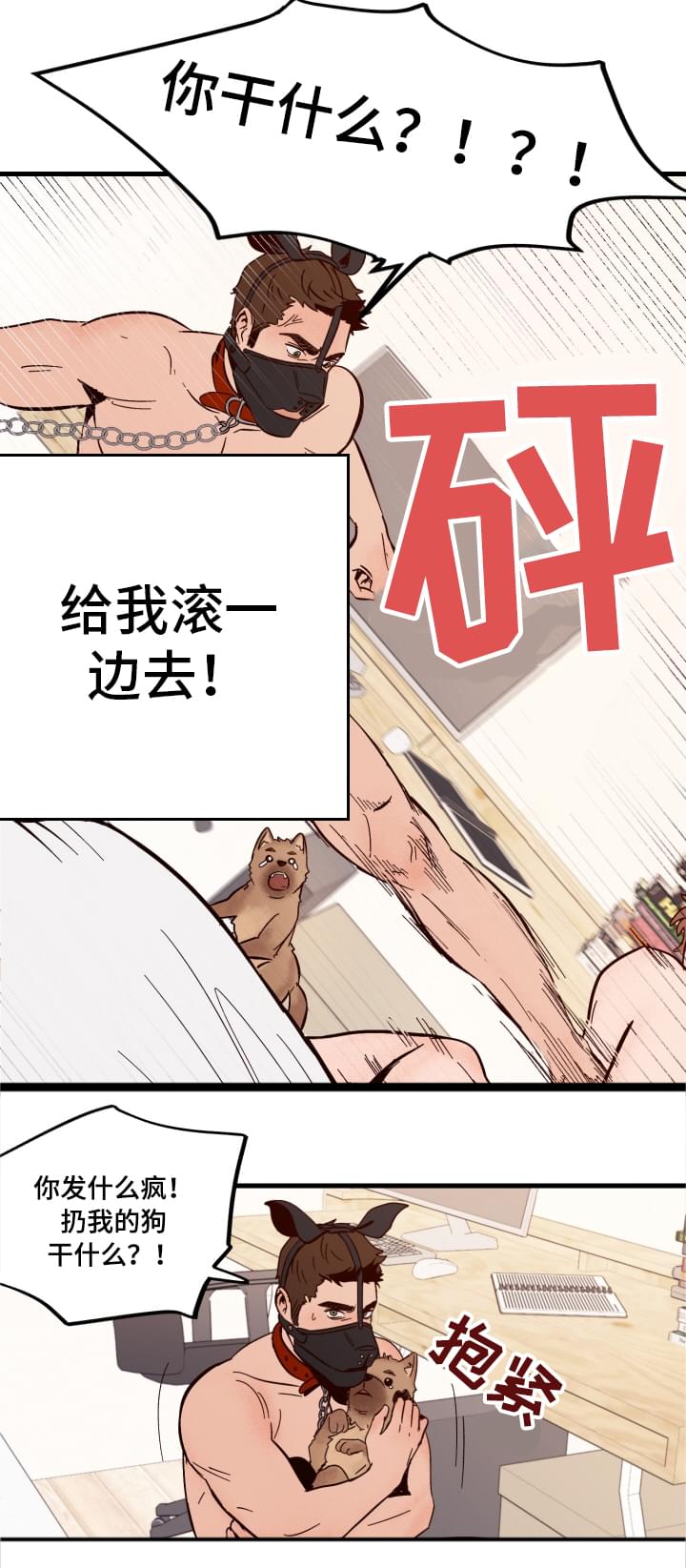 《爱宠攻略》漫画最新章节第2章：冲动免费下拉式在线观看章节第【9】张图片