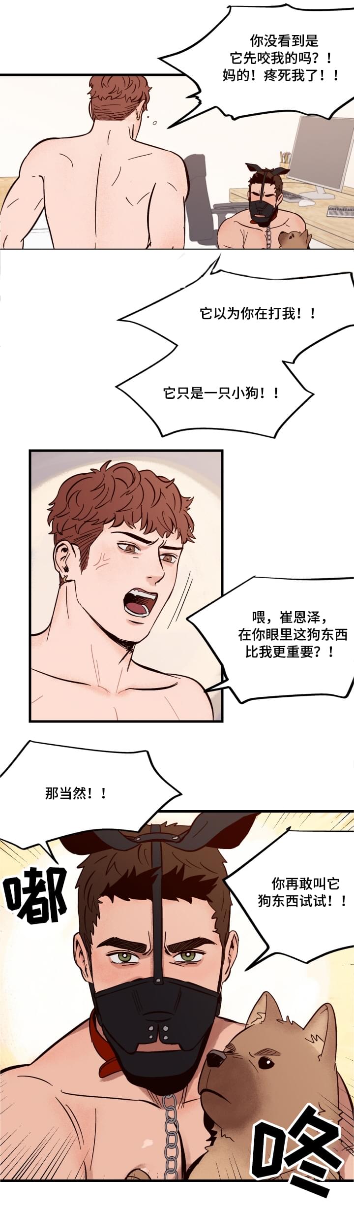 《爱宠攻略》漫画最新章节第2章：冲动免费下拉式在线观看章节第【8】张图片