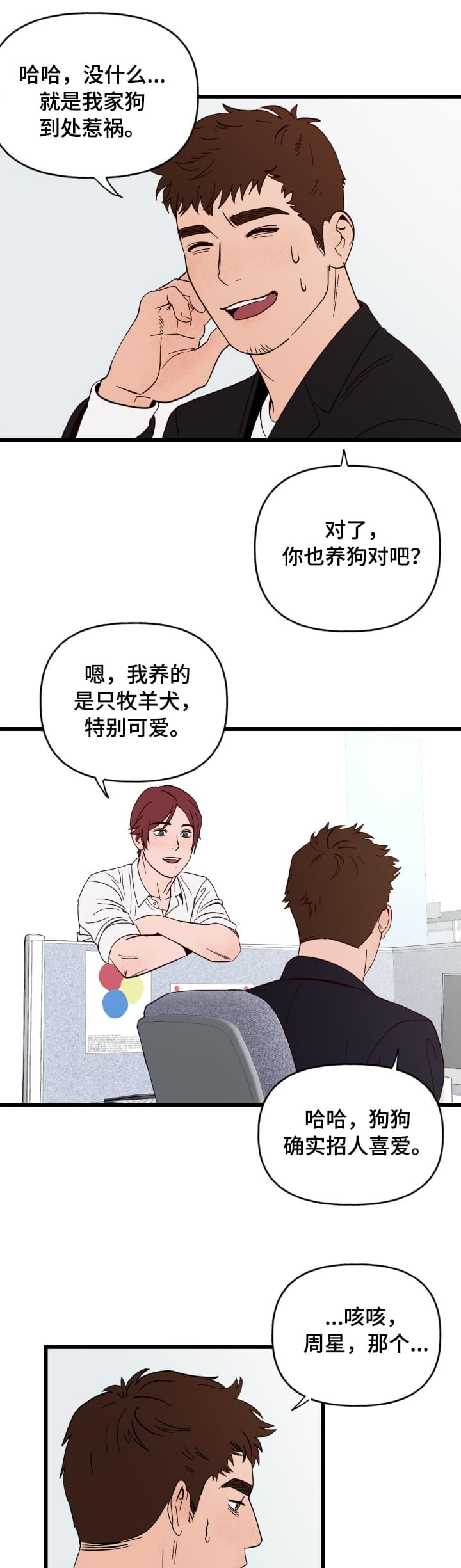 《爱宠攻略》漫画最新章节第3章：难以置信免费下拉式在线观看章节第【8】张图片