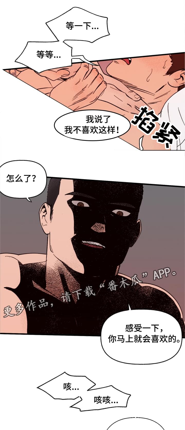 《爱宠攻略》漫画最新章节第3章：难以置信免费下拉式在线观看章节第【17】张图片