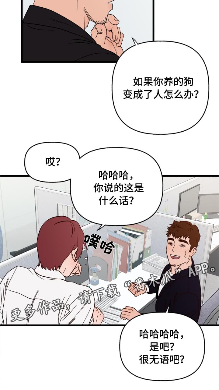 《爱宠攻略》漫画最新章节第3章：难以置信免费下拉式在线观看章节第【7】张图片