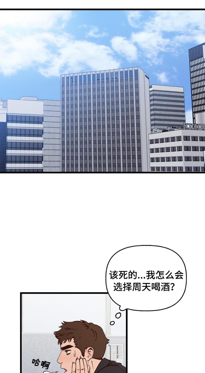 《爱宠攻略》漫画最新章节第3章：难以置信免费下拉式在线观看章节第【10】张图片