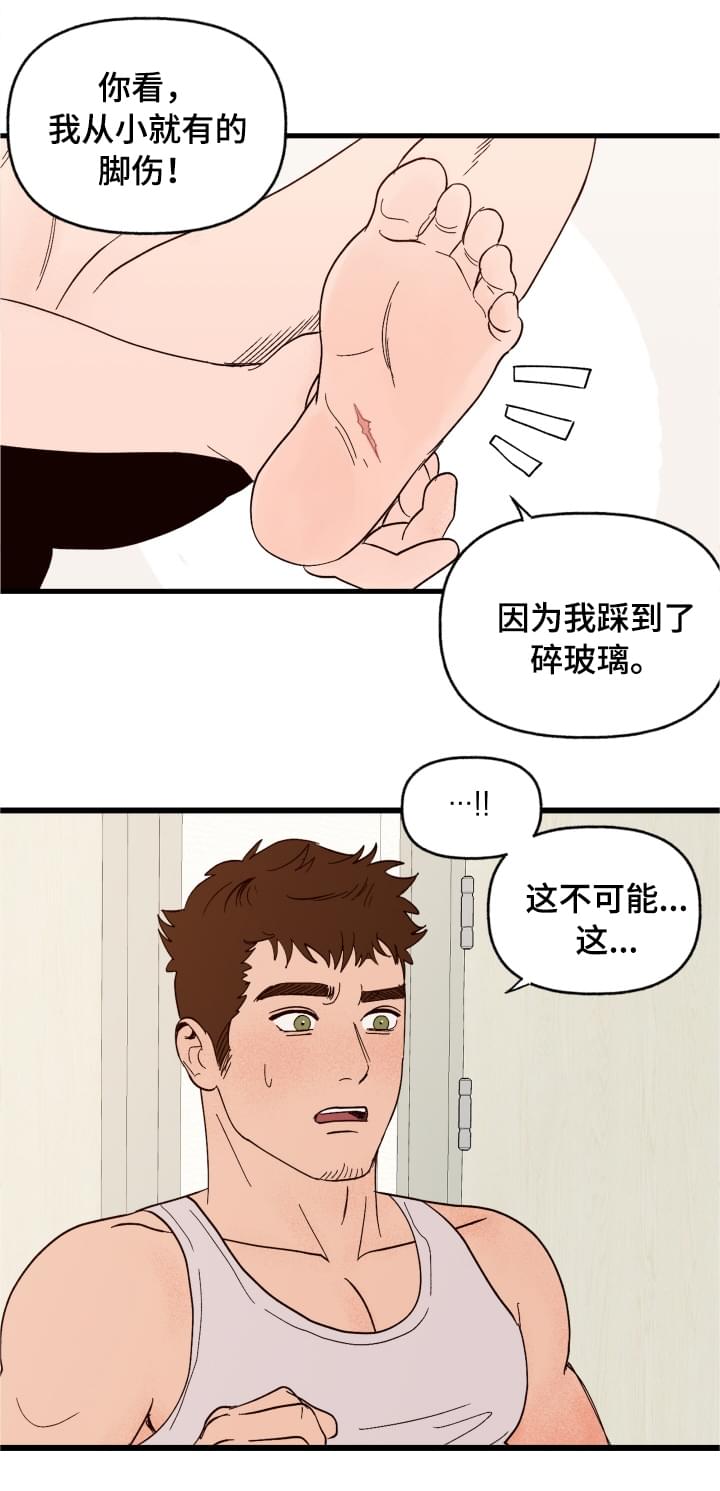 《爱宠攻略》漫画最新章节第3章：难以置信免费下拉式在线观看章节第【14】张图片