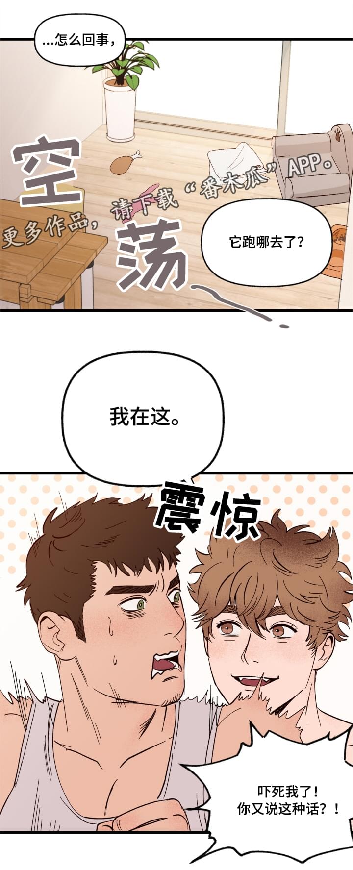 《爱宠攻略》漫画最新章节第3章：难以置信免费下拉式在线观看章节第【19】张图片