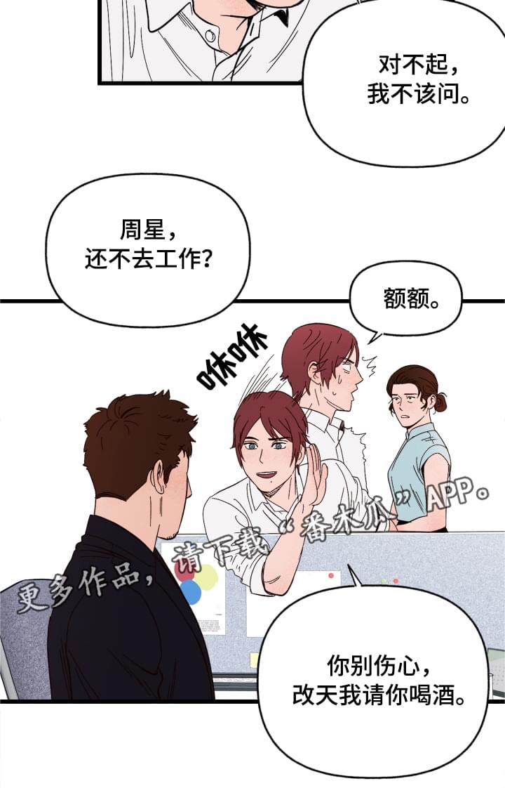 《爱宠攻略》漫画最新章节第3章：难以置信免费下拉式在线观看章节第【5】张图片