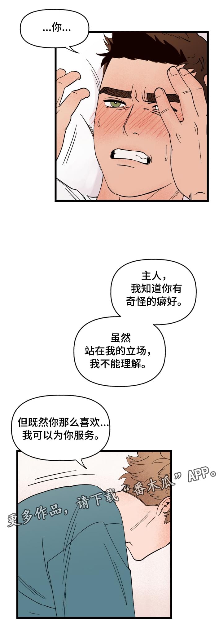 《爱宠攻略》漫画最新章节第4章：你的主人免费下拉式在线观看章节第【8】张图片