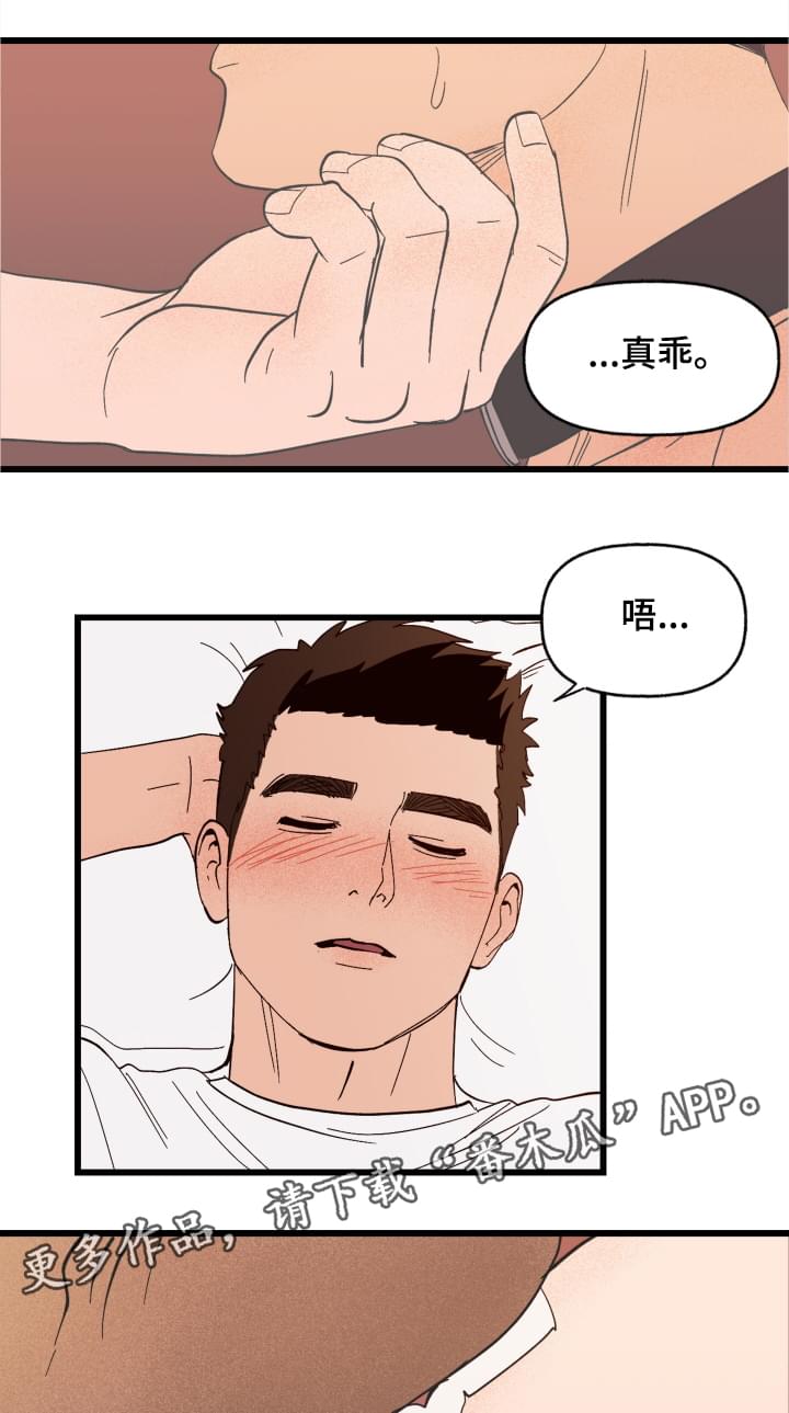 《爱宠攻略》漫画最新章节第4章：你的主人免费下拉式在线观看章节第【15】张图片