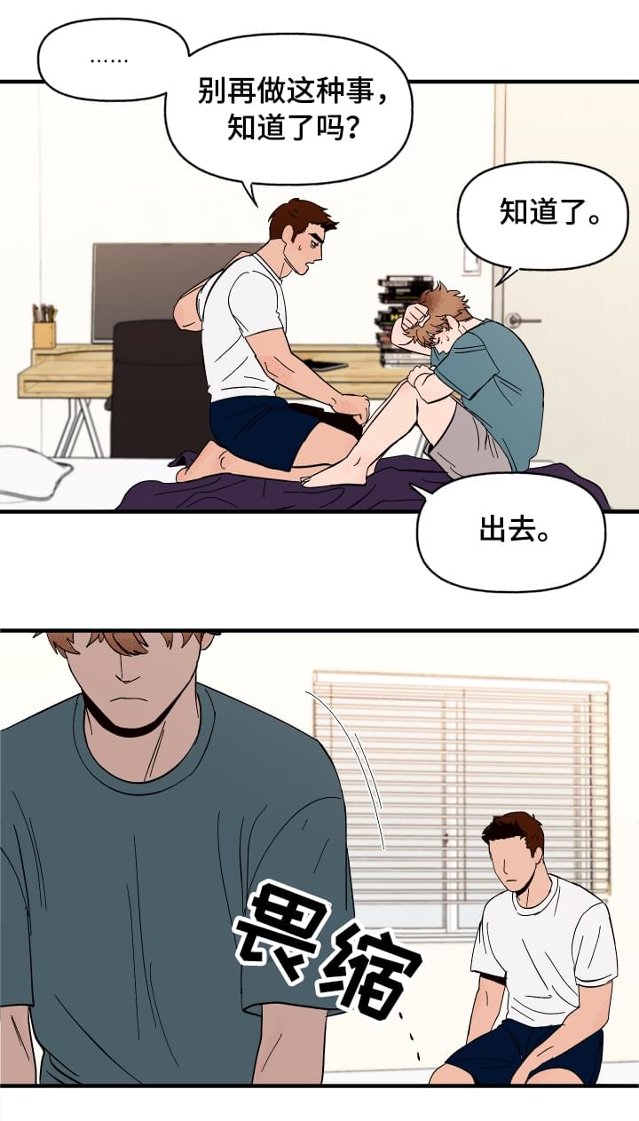 《爱宠攻略》漫画最新章节第4章：你的主人免费下拉式在线观看章节第【4】张图片