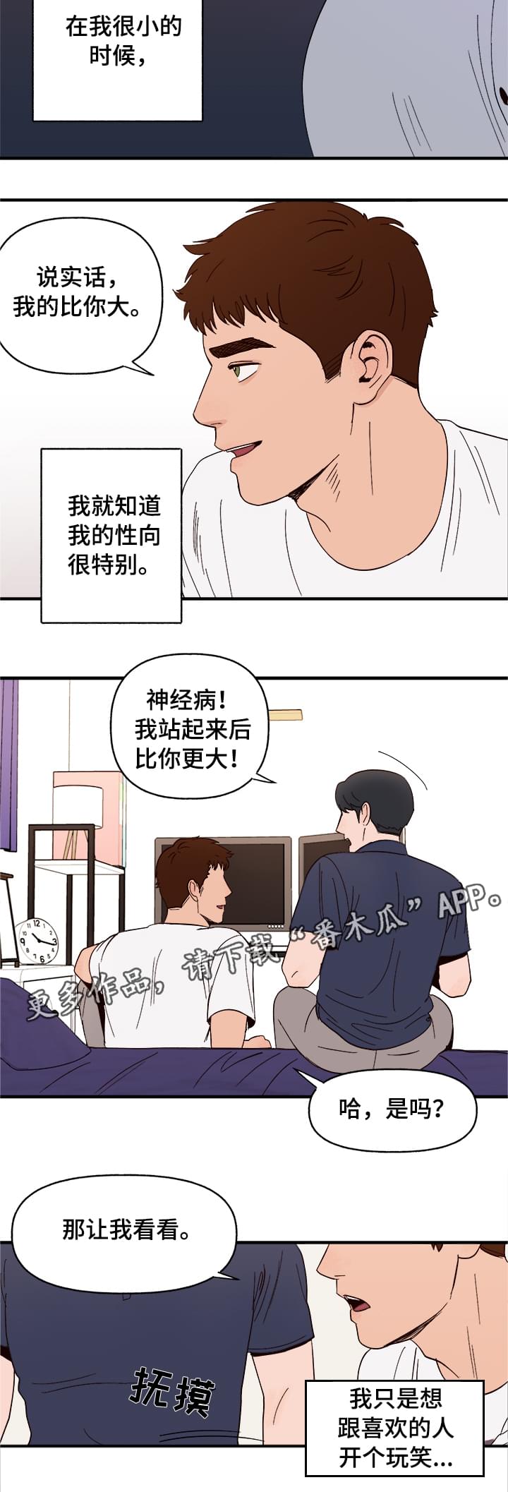 《爱宠攻略》漫画最新章节第5章：划清界限免费下拉式在线观看章节第【11】张图片