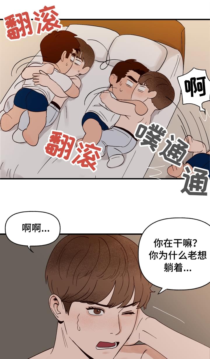 《爱宠攻略》漫画最新章节第5章：划清界限免费下拉式在线观看章节第【14】张图片