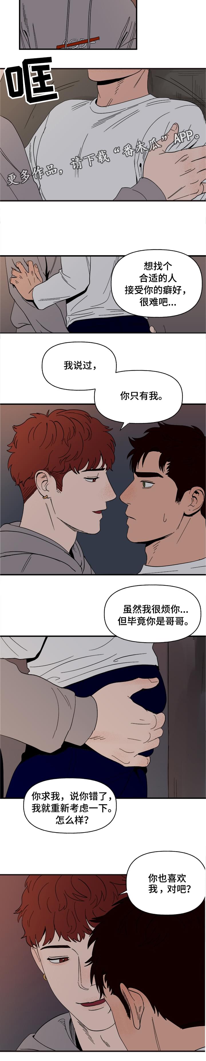 《爱宠攻略》漫画最新章节第5章：划清界限免费下拉式在线观看章节第【4】张图片