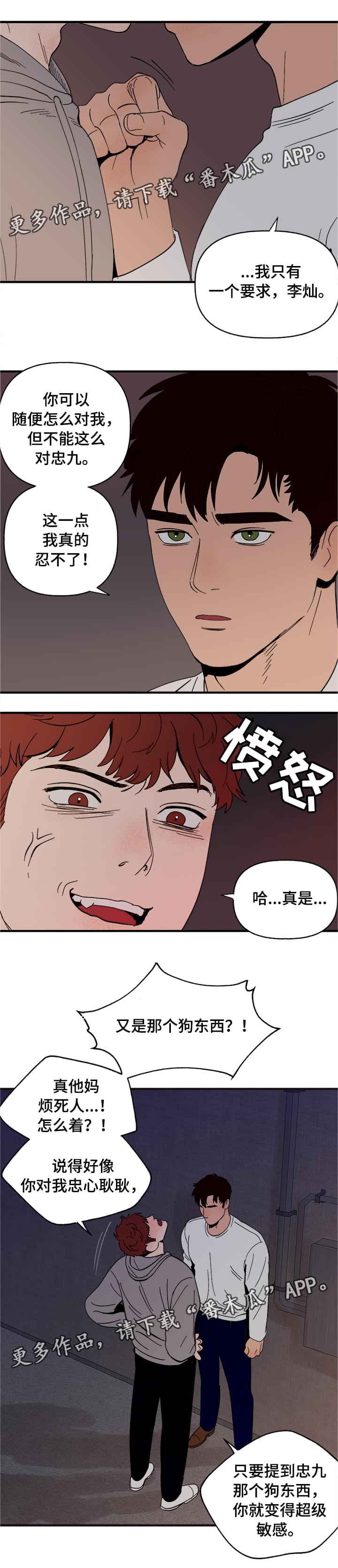 《爱宠攻略》漫画最新章节第5章：划清界限免费下拉式在线观看章节第【3】张图片