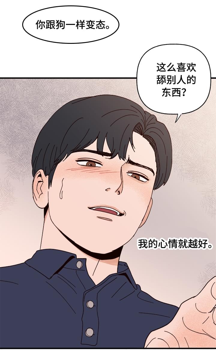 《爱宠攻略》漫画最新章节第5章：划清界限免费下拉式在线观看章节第【9】张图片