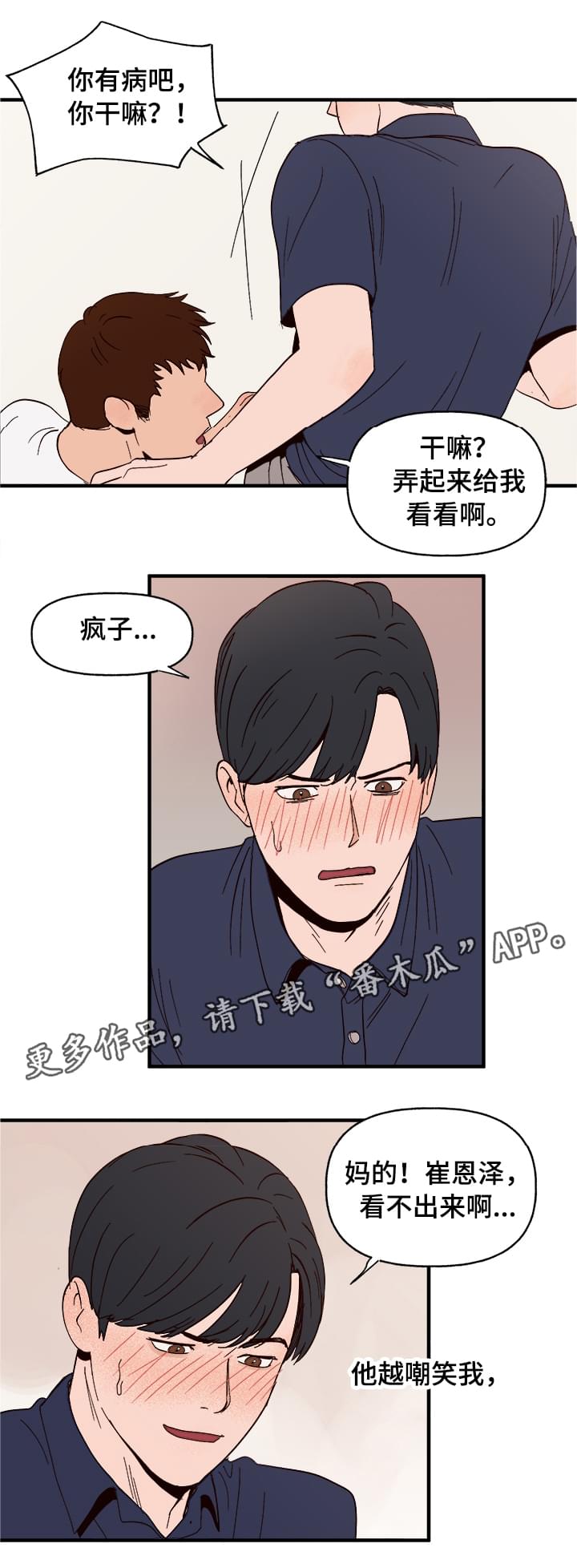 《爱宠攻略》漫画最新章节第5章：划清界限免费下拉式在线观看章节第【10】张图片