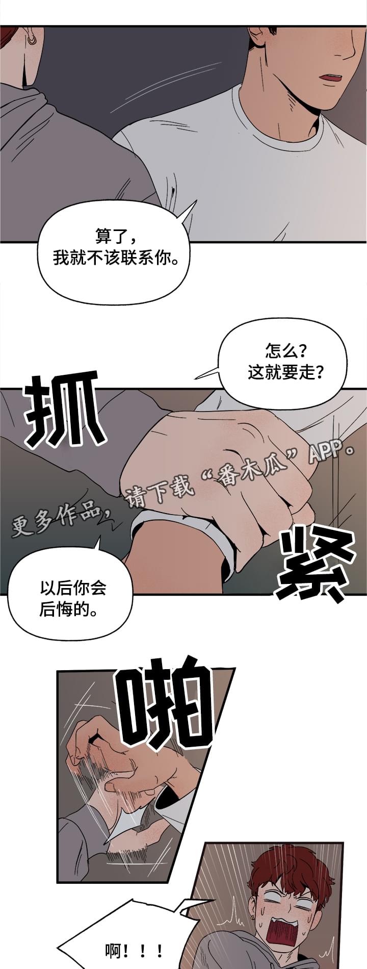 《爱宠攻略》漫画最新章节第5章：划清界限免费下拉式在线观看章节第【2】张图片