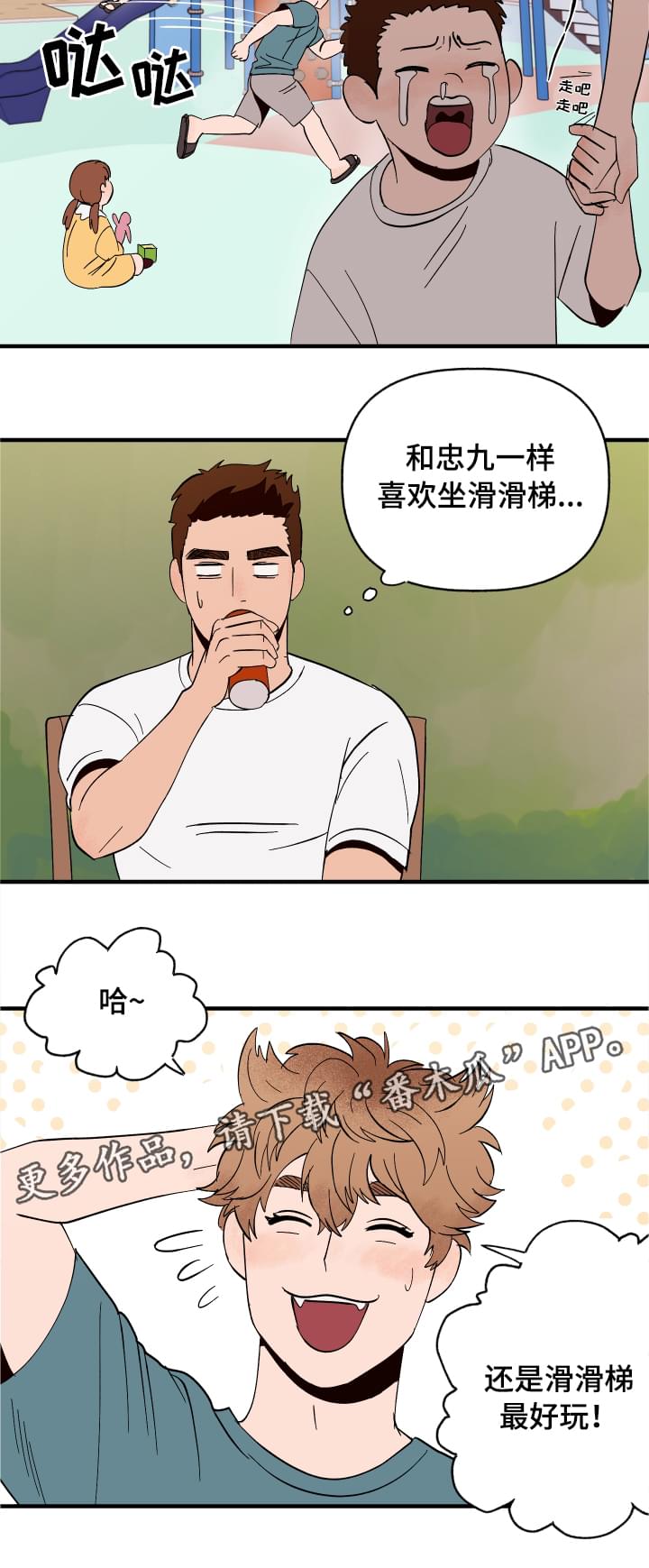 《爱宠攻略》漫画最新章节第5章：划清界限免费下拉式在线观看章节第【19】张图片