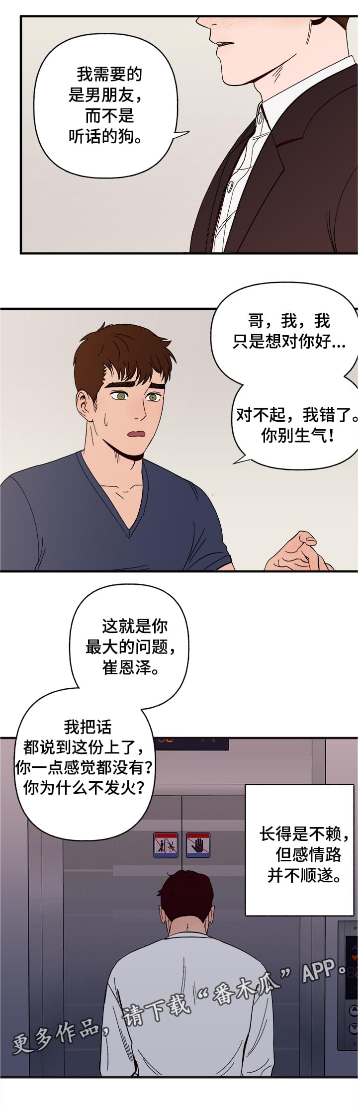 《爱宠攻略》漫画最新章节第6章：惩罚免费下拉式在线观看章节第【15】张图片