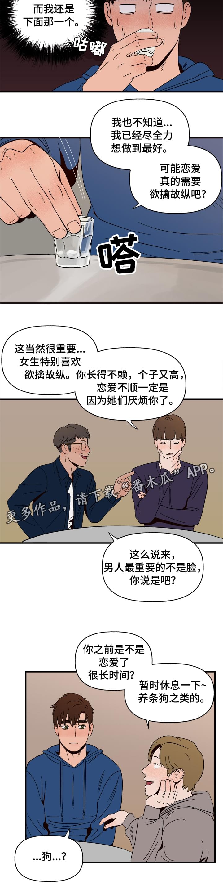 《爱宠攻略》漫画最新章节第6章：惩罚免费下拉式在线观看章节第【13】张图片