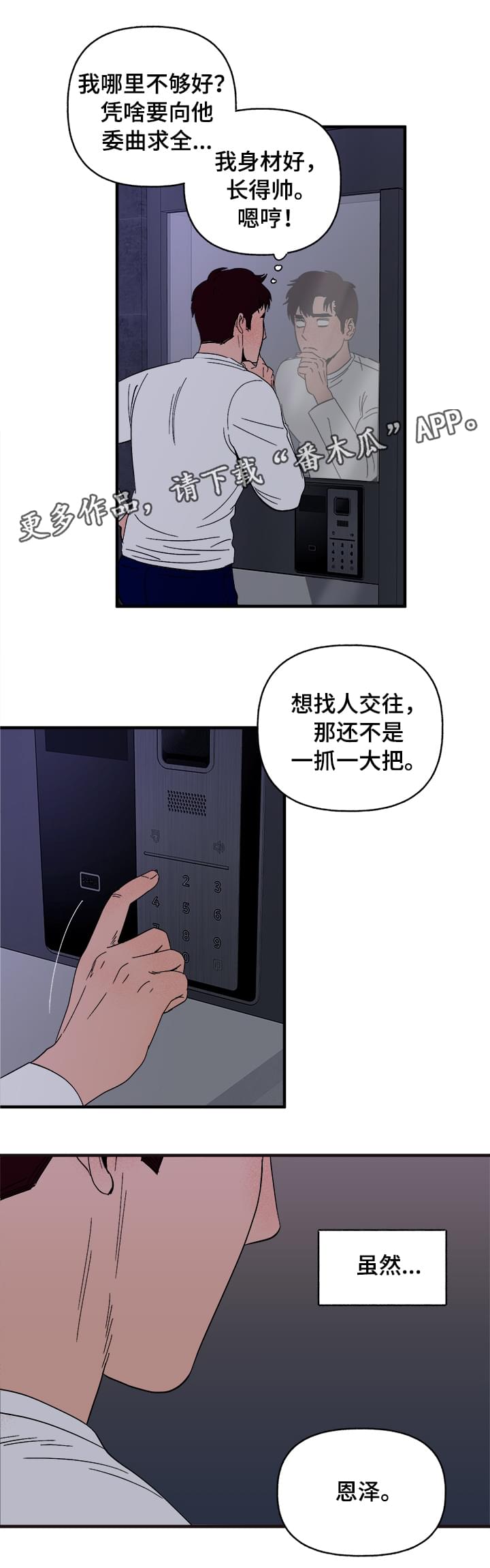 《爱宠攻略》漫画最新章节第6章：惩罚免费下拉式在线观看章节第【16】张图片