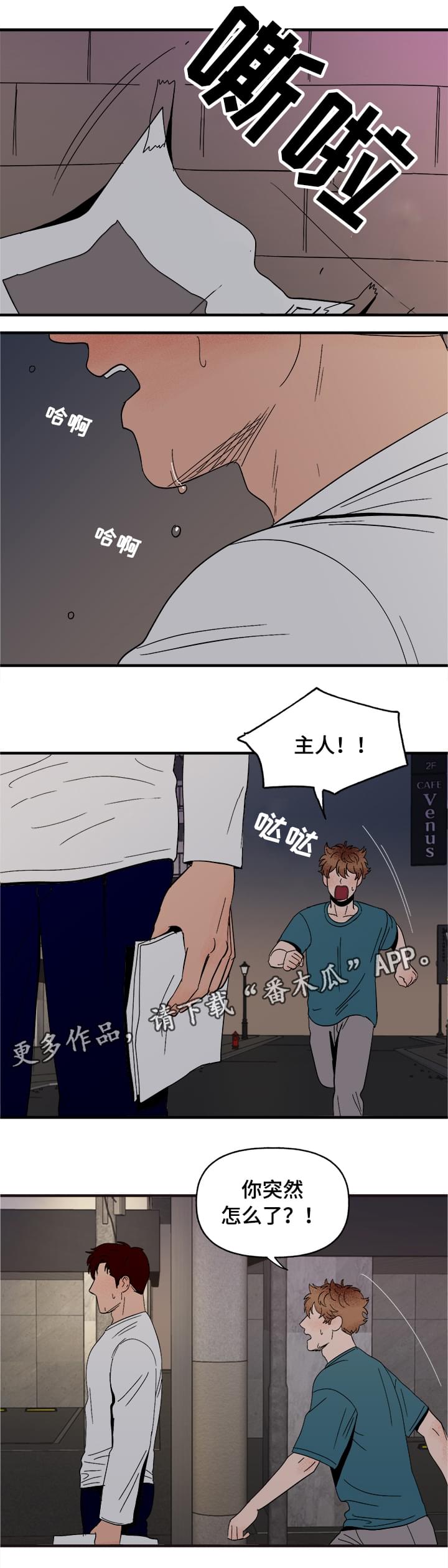 《爱宠攻略》漫画最新章节第6章：惩罚免费下拉式在线观看章节第【3】张图片