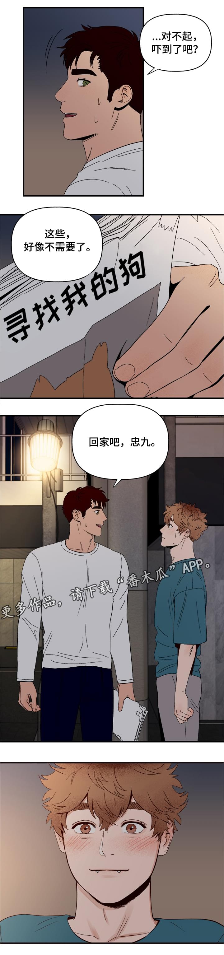 《爱宠攻略》漫画最新章节第6章：惩罚免费下拉式在线观看章节第【2】张图片