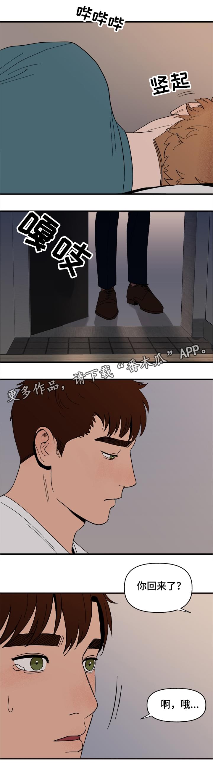 《爱宠攻略》漫画最新章节第6章：惩罚免费下拉式在线观看章节第【8】张图片