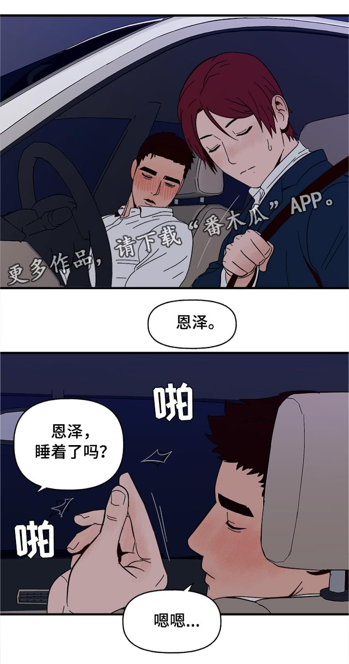 《爱宠攻略》漫画最新章节第7章：宿醉免费下拉式在线观看章节第【5】张图片