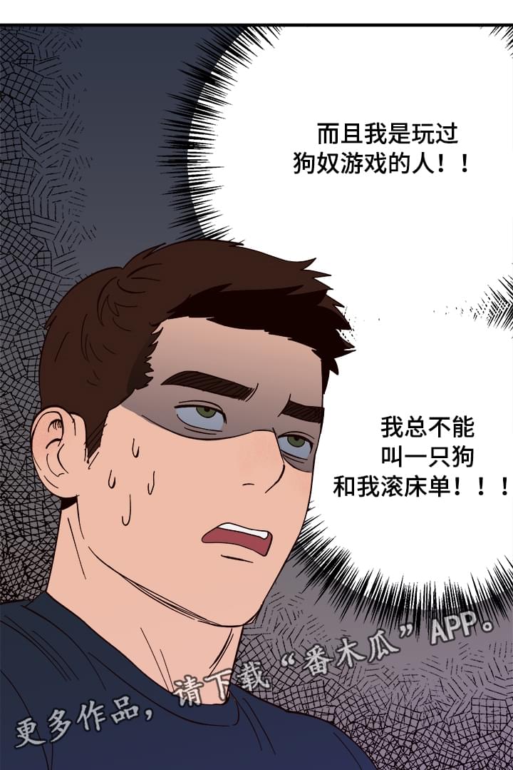 《爱宠攻略》漫画最新章节第7章：宿醉免费下拉式在线观看章节第【12】张图片