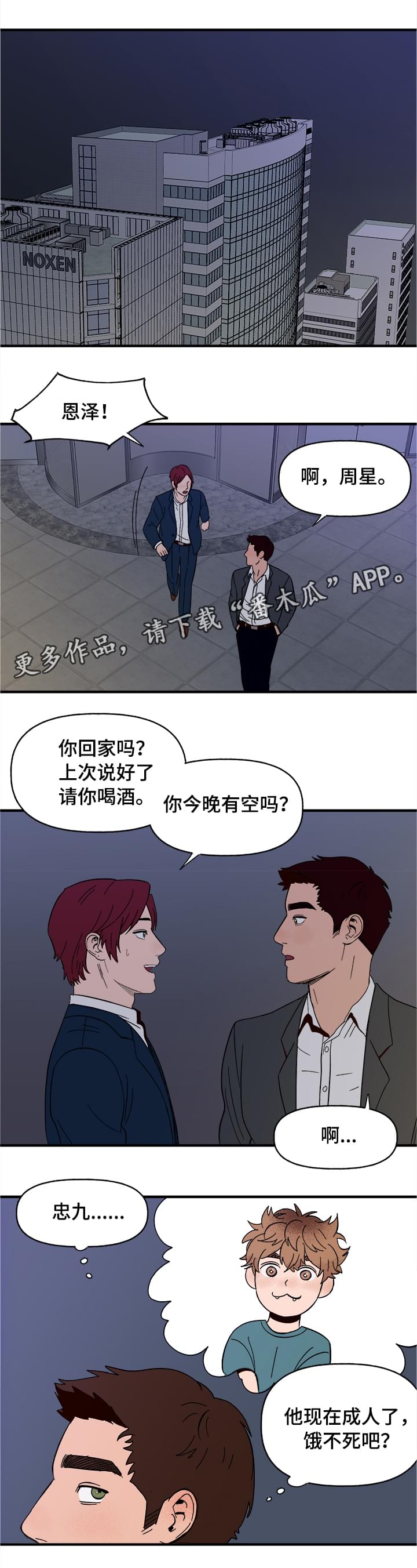 《爱宠攻略》漫画最新章节第7章：宿醉免费下拉式在线观看章节第【10】张图片